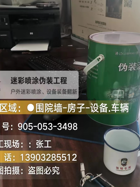 北海地面数码迷彩喷涂是一种融合