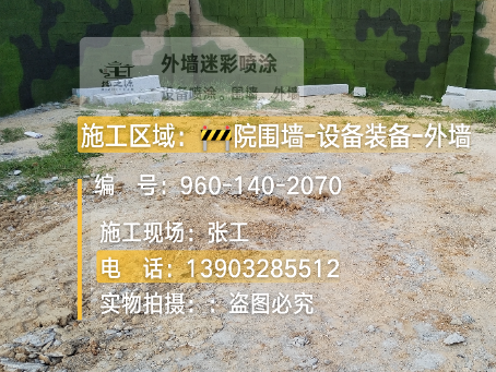 北海迷彩漆喷涂方法（通用 + 数码专项