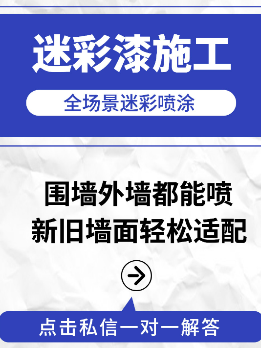 北海 迷彩漆喷涂价格（按平方米计费）